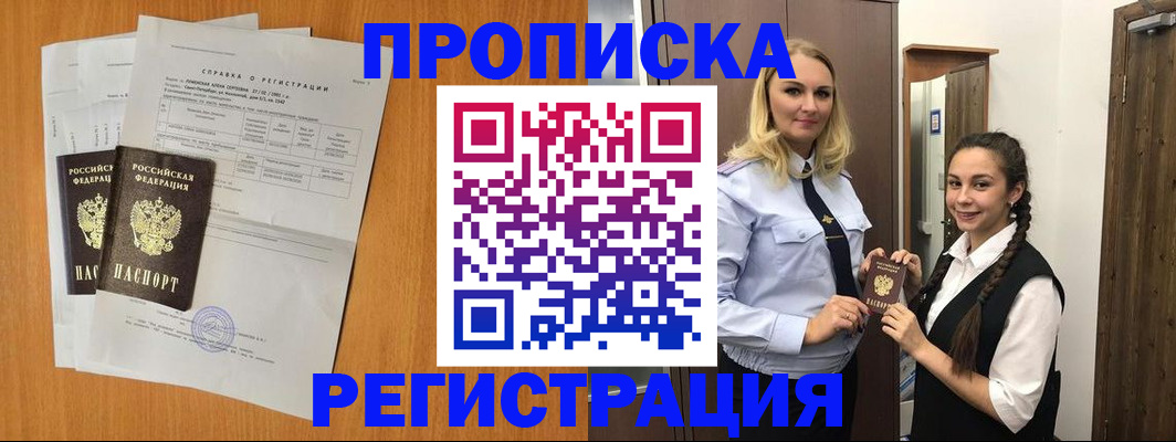 прописка в квартире в Шебекино